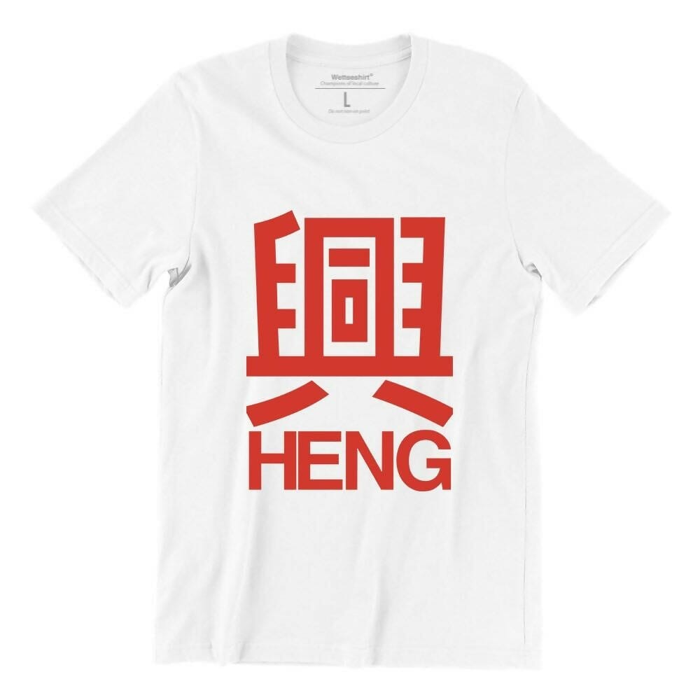 Heng Crew Neck S-Sleeve T-shirt Local T-shirts Wet Tee Shirt / Uncle Ahn T / Heng Tee Shirt / KaoBeiKing / Salty 