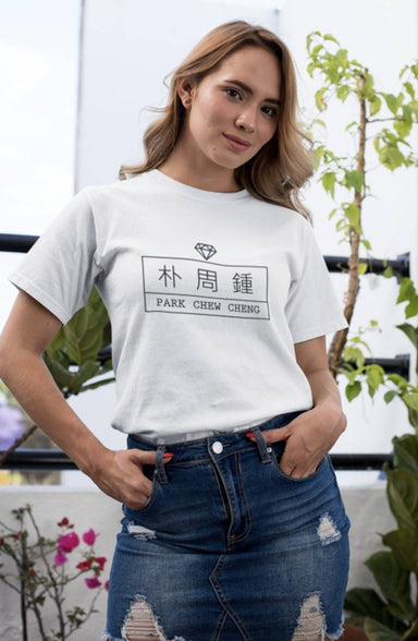 Park Chew Cheng Jewellery Crew Neck S-Sleeve T-shirt - Local T-shirts - Wet Tee Shirt / Uncle Ahn T / Heng Tee Shirt / KaoBeiKing - Naiise