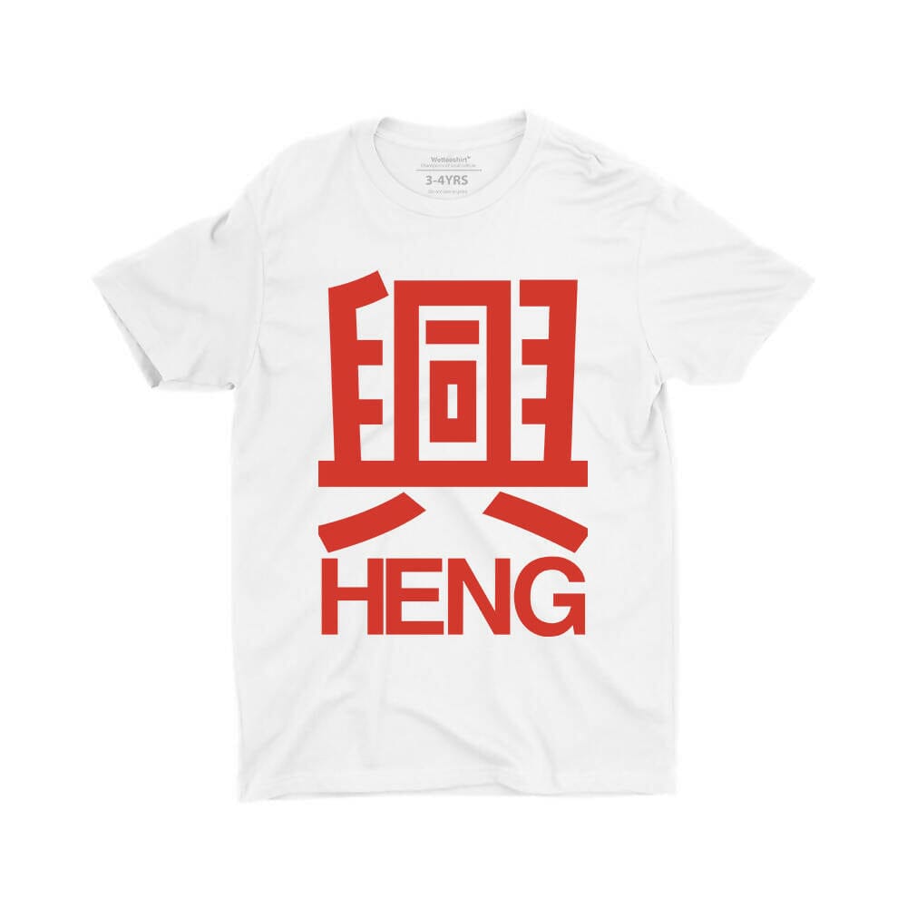 Heng Kids Crew Neck S-Sleeve T-shirt Kids Clothing Wet Tee Shirt / Uncle Ahn T / Heng Tee Shirt / KaoBeiKing / Salty 