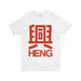 Heng Kids Crew Neck S-Sleeve T-shirt Kids Clothing Wet Tee Shirt / Uncle Ahn T / Heng Tee Shirt / KaoBeiKing / Salty 