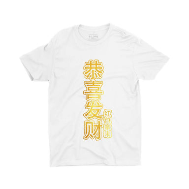 恭喜发财红包拿来 Gong Xi Fa Cai, Hong Pao Na Lai (Limited Gold Edition) Kids Crew Neck S-Sleeve T-shirt Kids Clothing Wet Tee Shirt / Uncle Ahn T / Heng Tee Shirt / KaoBeiKing / Salty 