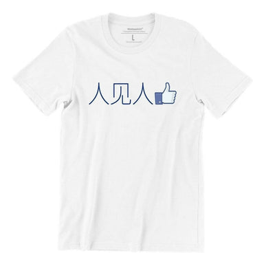 [Clearance Sales] Ren Jian Ren Like S-Sleeve T-shirt Local T-shirts Wet Tee Shirt / Uncle Ahn T / Heng Tee Shirt / KaoBeiKing / Salty 