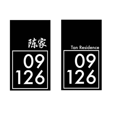 Custom Home Unit Number [3D Vertical Border with Words] Personalised Signages SHOPKUSTOMISE 