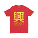 Heng (Limited Gold Edition) Kids Crew Neck S-Sleeve T-shirt Kids Clothing Wet Tee Shirt / Uncle Ahn T / Heng Tee Shirt / KaoBeiKing / Salty 