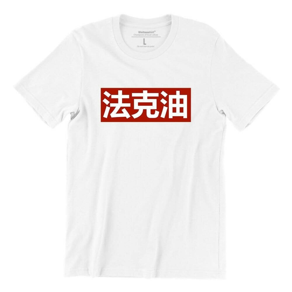 French Oil Crew Neck S-Sleeve T-shirt Local T-shirts Wet Tee Shirt / Uncle Ahn T / Heng Tee Shirt / KaoBeiKing / Salty 