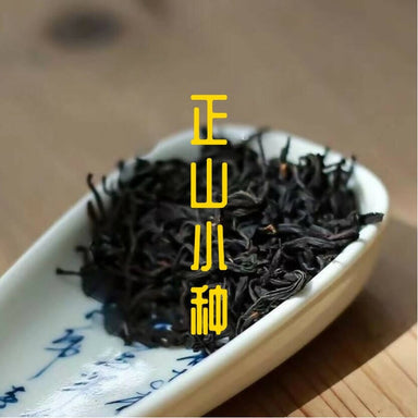Lapsang Souchong, Wuyi Mountain, Fujian Black Tea |武夷山岩茶 ｜手工制茶 | 正山小种 | Airtight Tea Tins Teas Tea Heritage Traditional 50g 