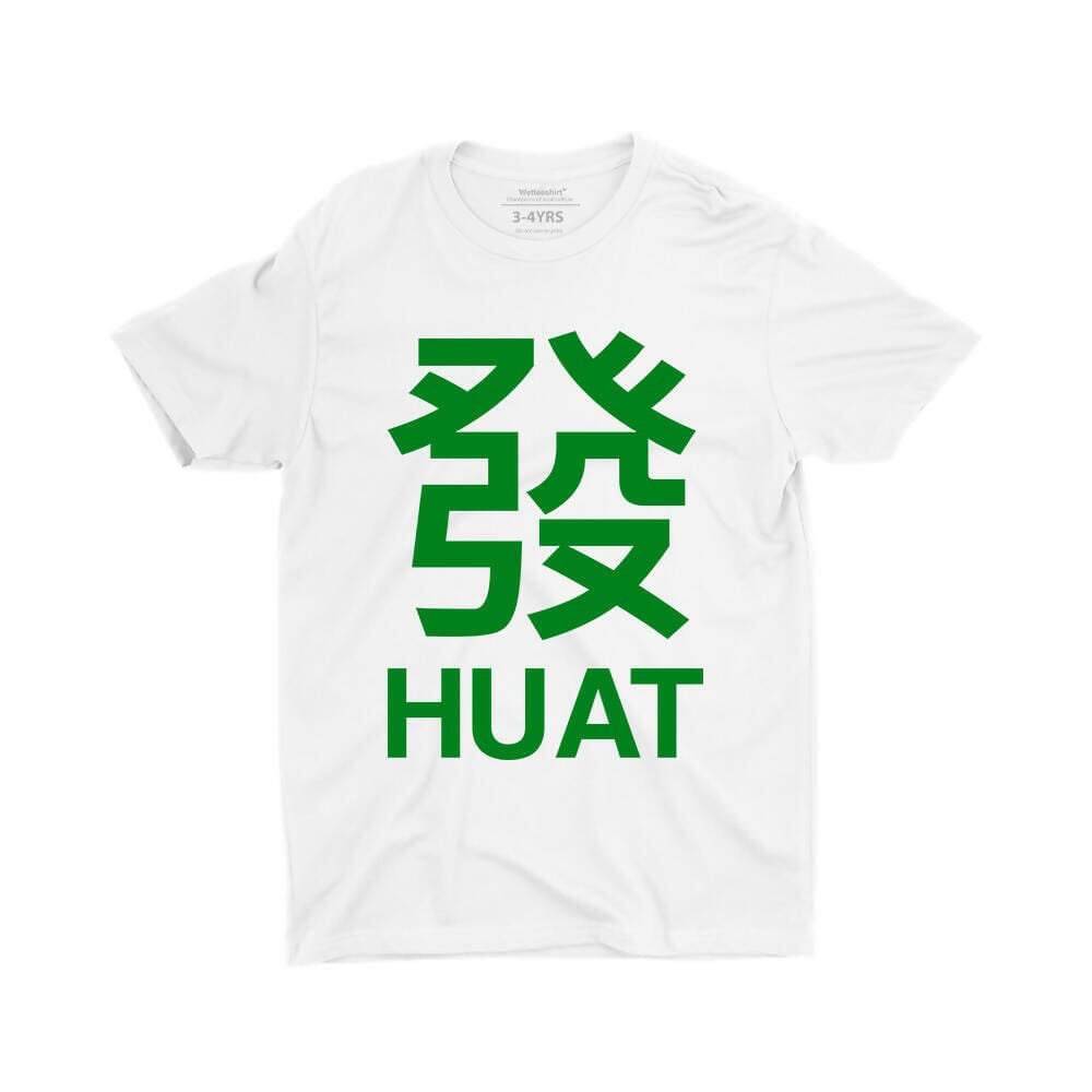 Huat Kids Crew Neck S-Sleeve T-shirt Kids Clothing Wet Tee Shirt / Uncle Ahn T / Heng Tee Shirt / KaoBeiKing / Salty 