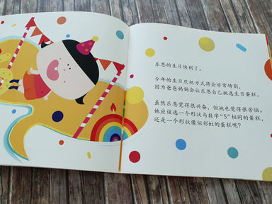 ÊàëÁöÑÊó†ÊïåËõãÁ≥ï! MY Birthday Cake (Chinese) Children Books Owl Readers Club 