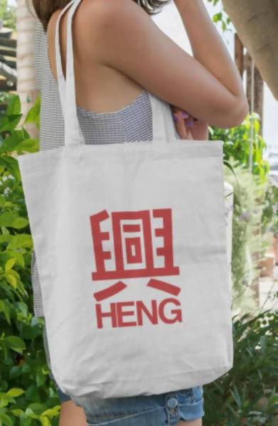 Heng Cotton Tote Bag - Local Tote Bags - Wet Tee Shirt / Uncle Ahn T / Heng Tee Shirt / KaoBeiKing - Naiise