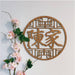 Oriental Gate Family Name Plaque - New Arrivals - SHOPKUSTOMISE - Naiise