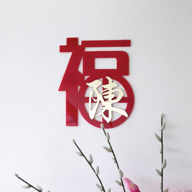 The Fu Chinese Surname Plaque - New Arrivals - SHOPKUSTOMISE - Naiise