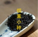 Lapsang Souchong, Wuyi Mountain, Fujian Black Tea |武夷山岩茶 ｜手工制茶 | 正山小种 | Airtight Tea Tins Teas Tea Heritage Smoky Lapsang 50g 