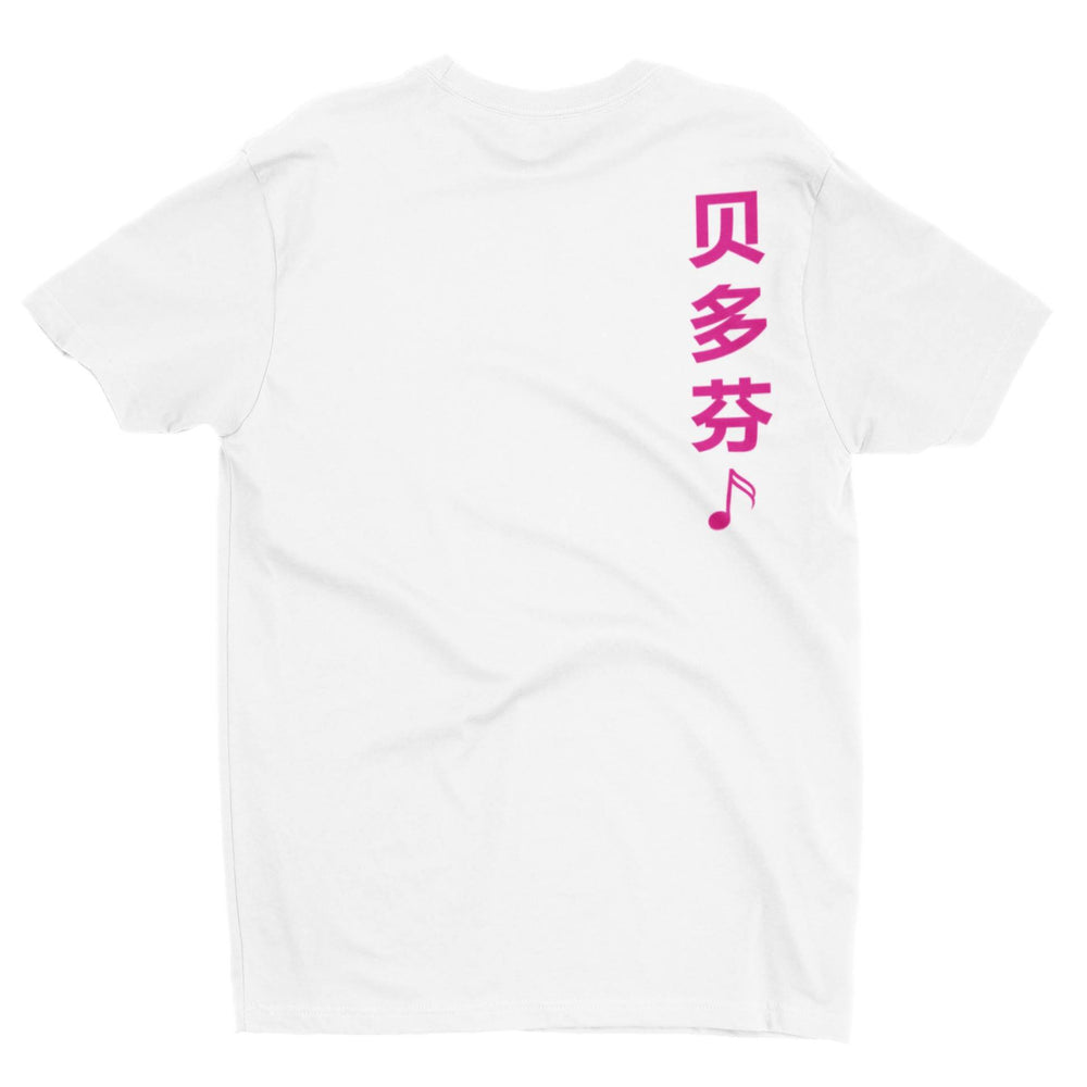 贝多芬 Beethoven Crew Neck S-Sleeve T-shirt - Local T-shirts - Wet Tee Shirt / Uncle Ahn T / Heng Tee Shirt / KaoBeiKing - Naiise
